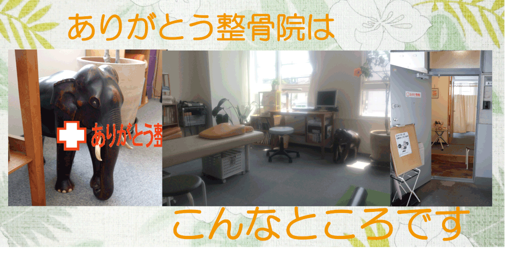 このページの題名『こんなところです』の文字と院内の一部の画像