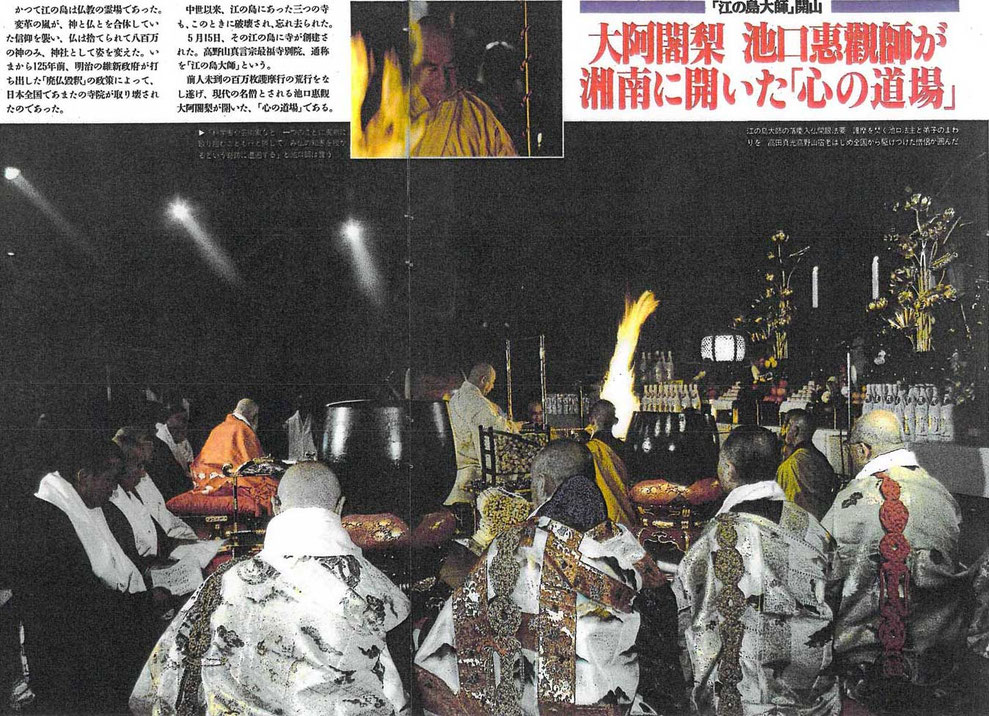 仏教次第【真言宗祈願】池田恵観 仏生会/開眼作法/荒神 検)真言密教