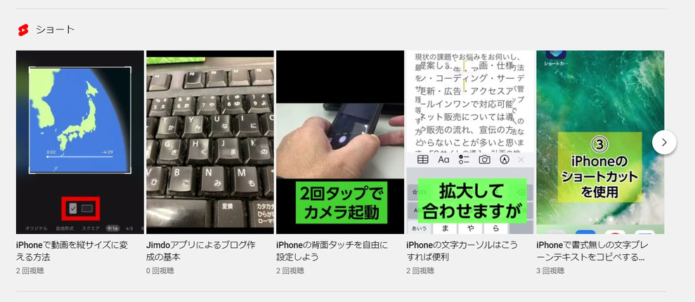 YouTubeショートの一覧から
