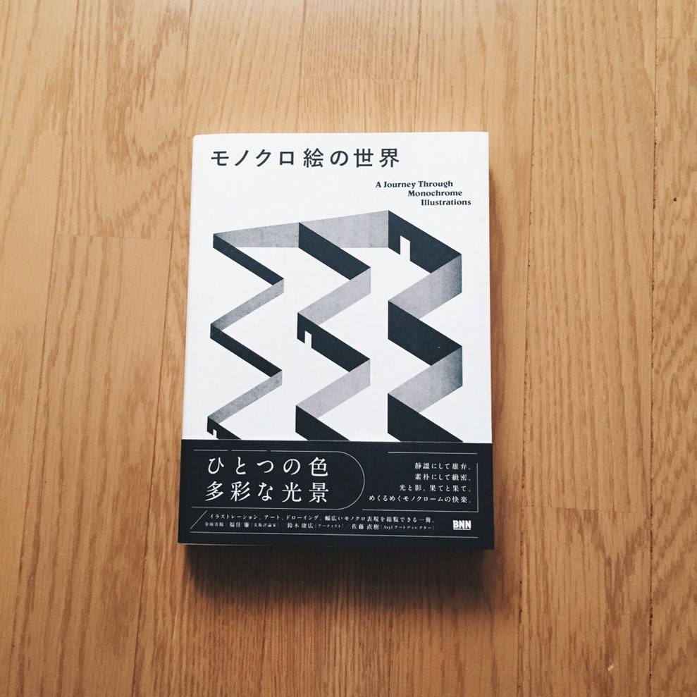 「モノクロ絵の世界」