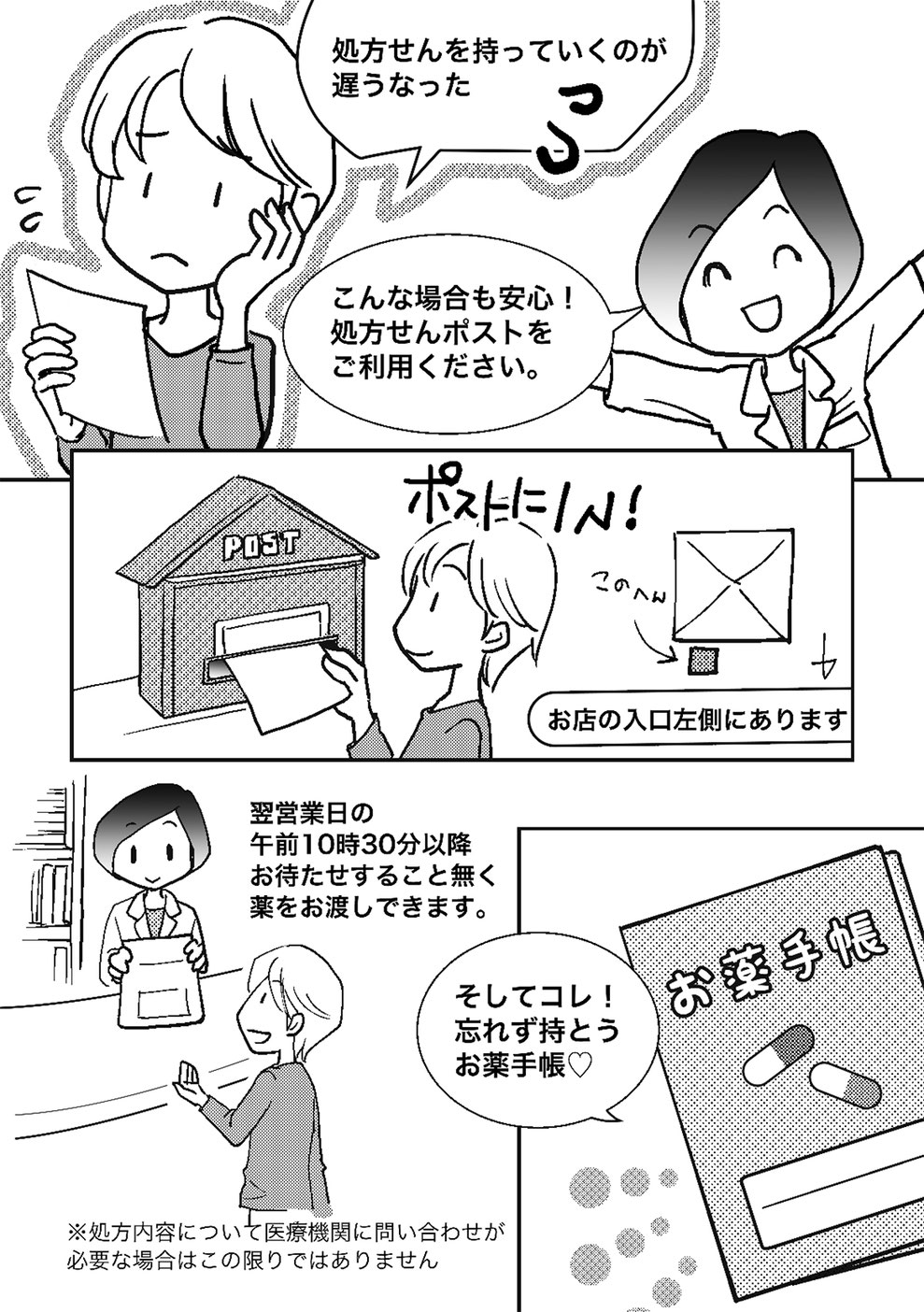 みなみ薬局の時間外受付ポスト