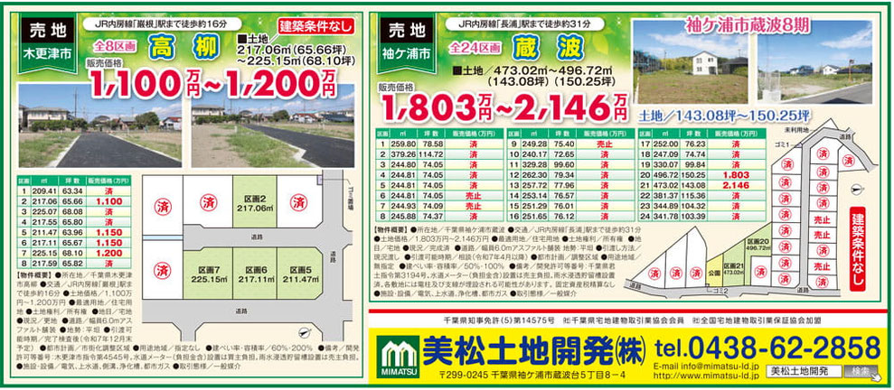 生活情報誌Style 2026年2月27日号　美松土地開発株式会社