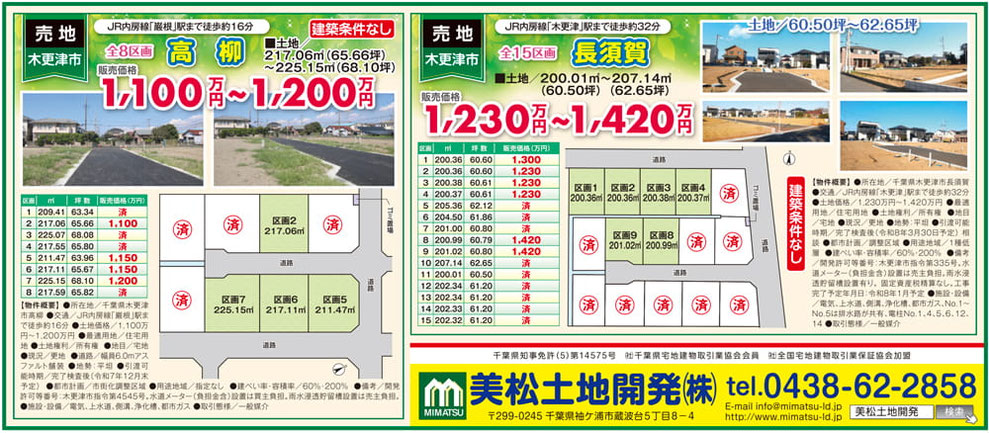 生活情報誌Style 2026年1月30日号　美松土地開発株式会社