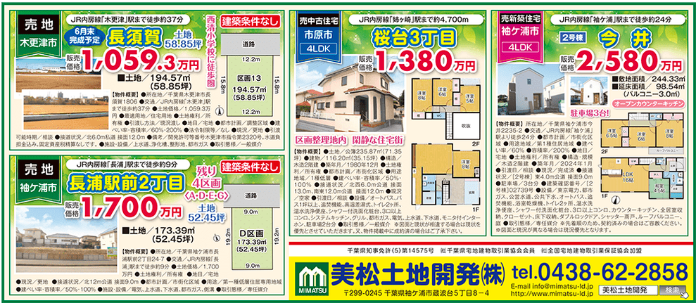 生活情報誌Style 2024年2月23日号　美松土地開発株式会社
