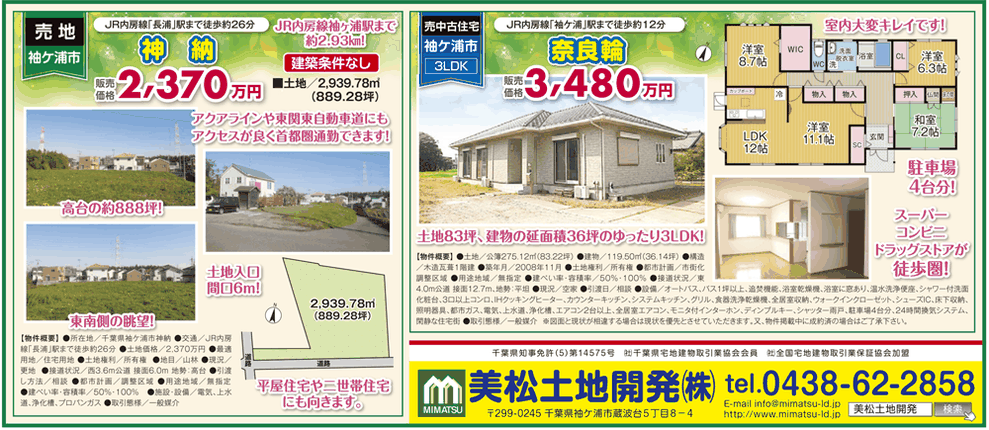 生活情報誌Style 2026年4月24日号　美松土地開発株式会社