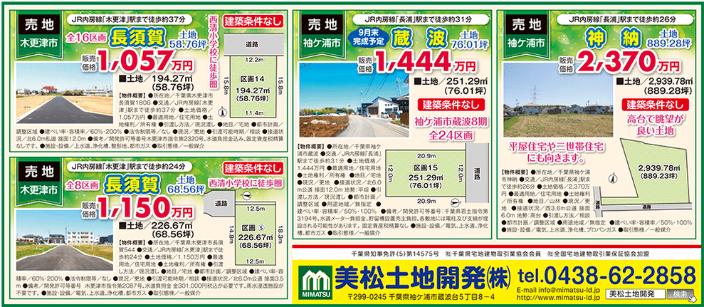 生活情報誌Style 2024年4月26日号　美松土地開発株式会社