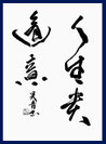 吉川 昊青