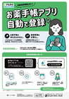 お薬手帳アプリの登録の参考画像