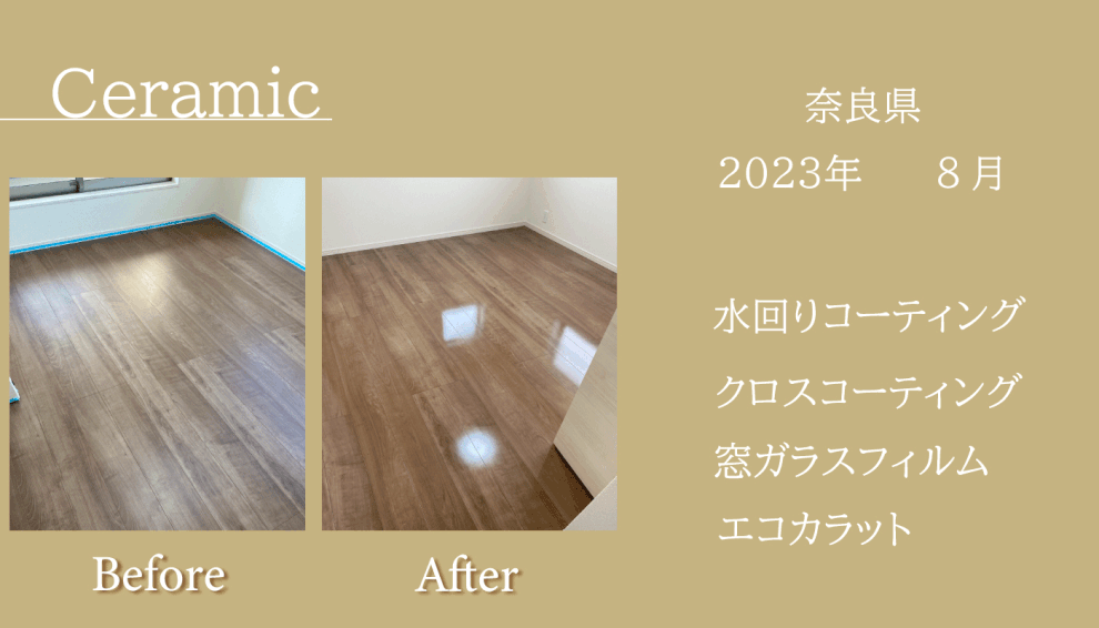 ガラスフロアコーティング大阪