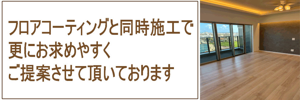 フロアコーティング,フロアコーティング名古屋,フロアコーティング愛知
