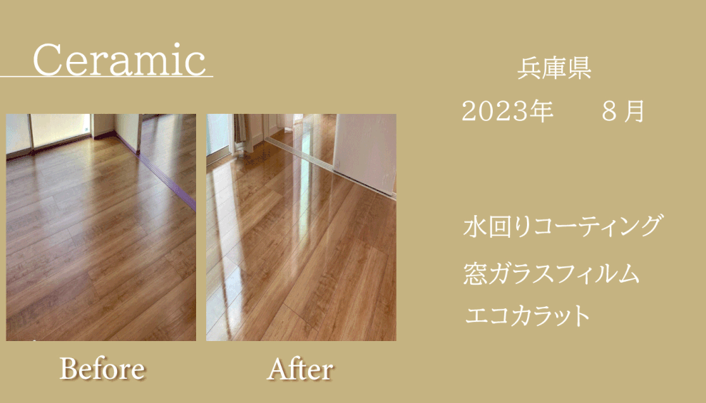 フロアコーティング大阪