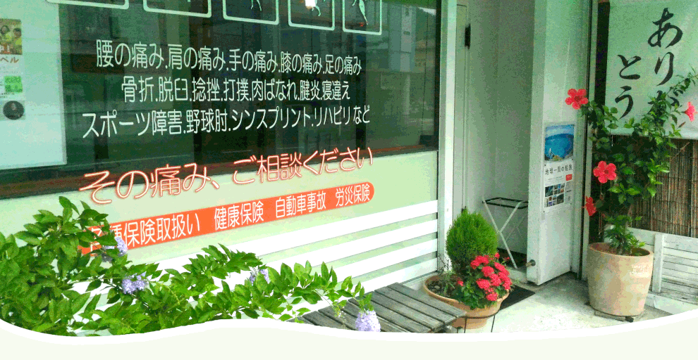 ありがとう整骨院の入り口付近の外観画像