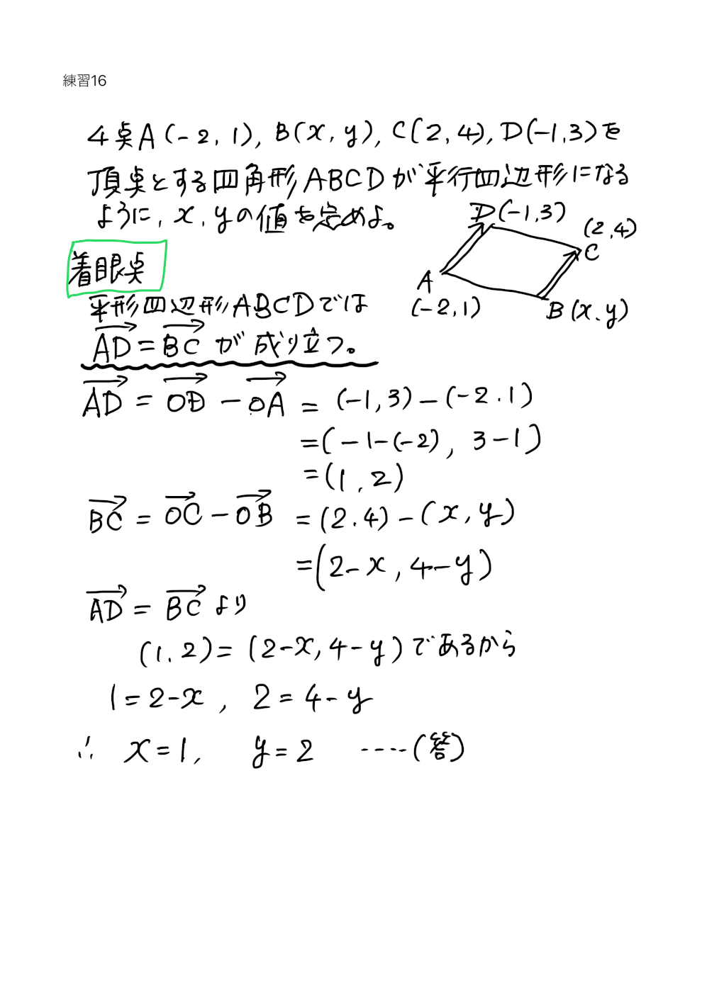 ベクトル 演算2 目指すは理系爺
