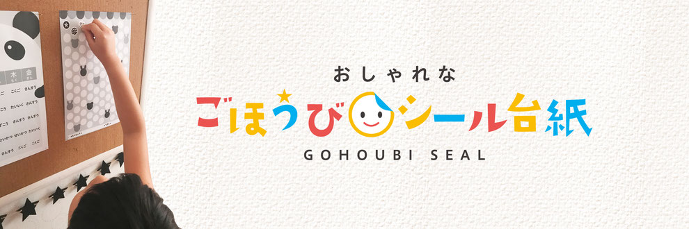 100マスのごほうびシール台紙 おしゃれなごほうびシール台紙 無料ダウンロード