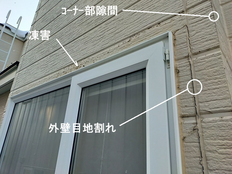 建物の壁に外壁目地割れ、コーナー部の剥離、窓際の凍害を受けているのが分かる写真