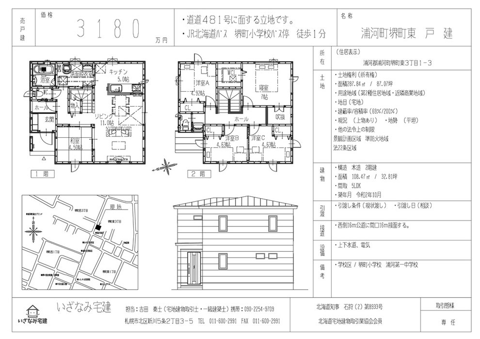 不動産売買・任意売却のことなら　いざなみ宅建