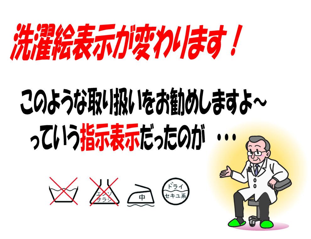 洗濯表示の見方 これから購入する時の目安に Lookculininngu ページ