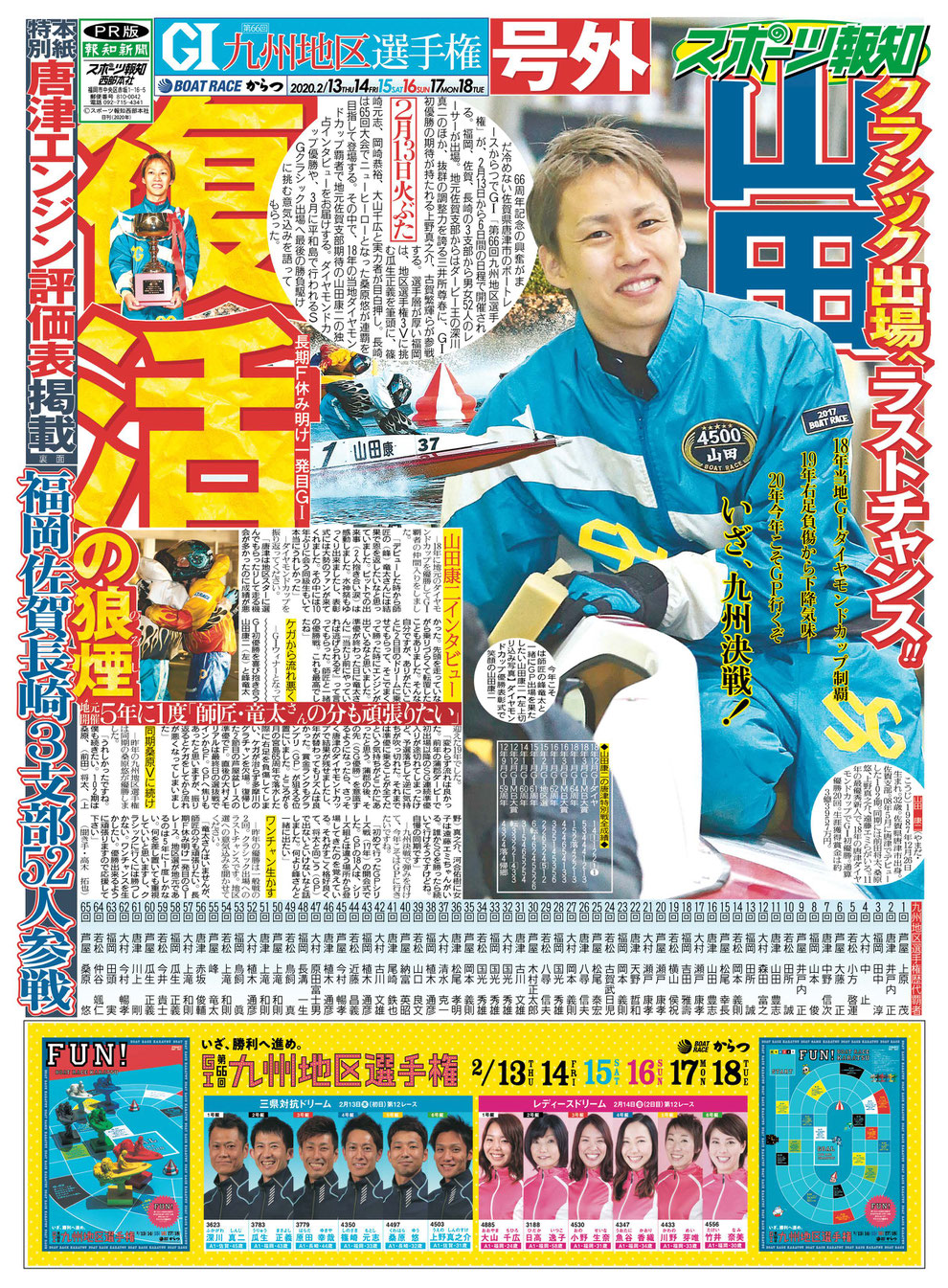 ボートレース 山田康二 長期ｆ休み明けｇ 初戦 復活の狼煙 唐津ｇ