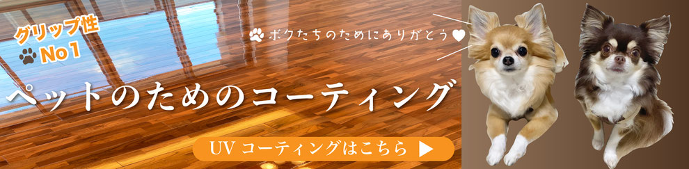 フロアコーティング,フロアコーティング名古屋,フロアコーティング愛知