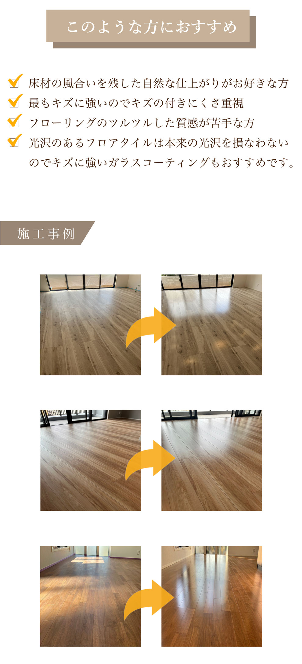 フロアコーティング,フロアコーティング滋賀,フロアコーティング近江八幡市,ガラスフロアコーティング,床材の風合いの残すコーティング,キズに強いフロアコーティング,床のキズ防止