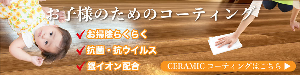 フロアコーティング,フロアコーティング名古屋,フロアコーティング愛知