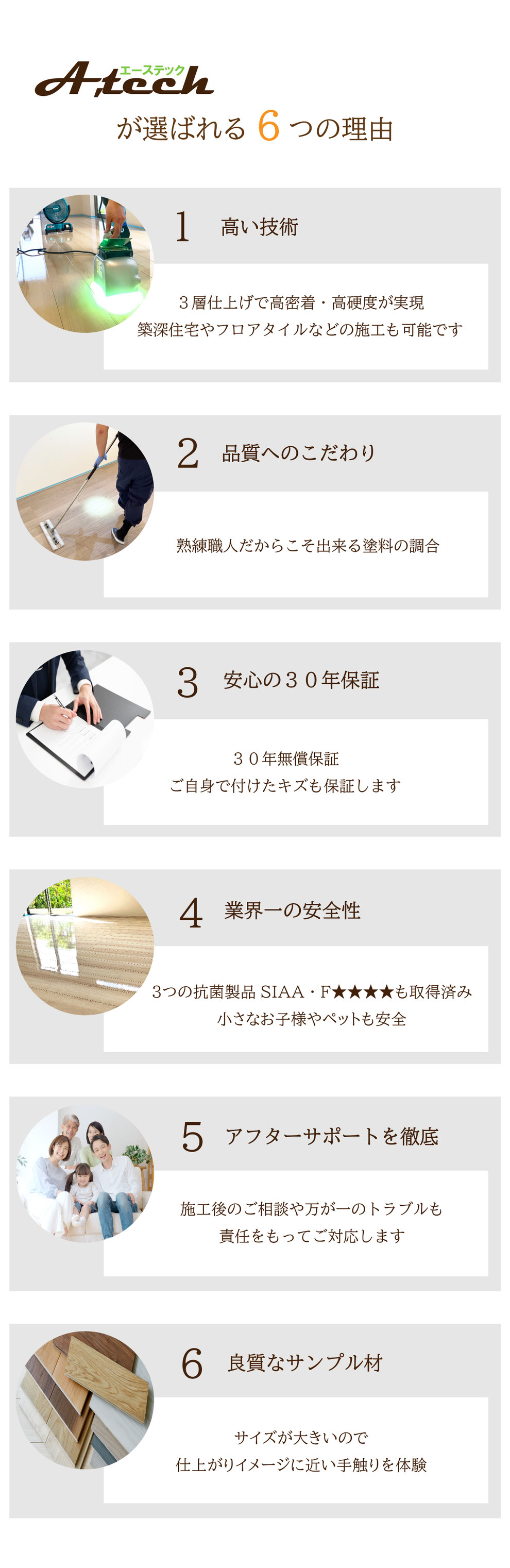 フロアコーティング,フロアコーティング名古屋,フロアコーティング愛知,床,床のきず,床キレイ,失敗しないフロアコーティング,選ばれる理由,フロアコーティングアフターサポート充実,フロアコーティング選ばれる理由,フロア小ティング業界一,フロアコーティング施工が上手