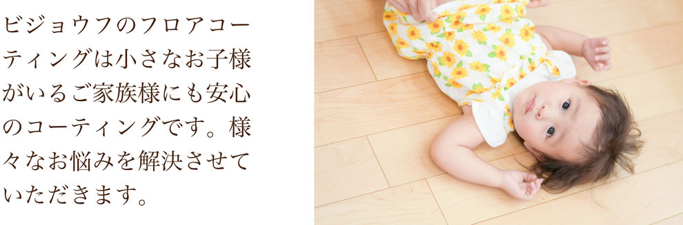 子どものいる暮らし,フロアコーティング,フロアコーティング名古屋,フロアコーティング愛知,子ども,おもちゃの傷,床の傷,床,フローリング,子供の床