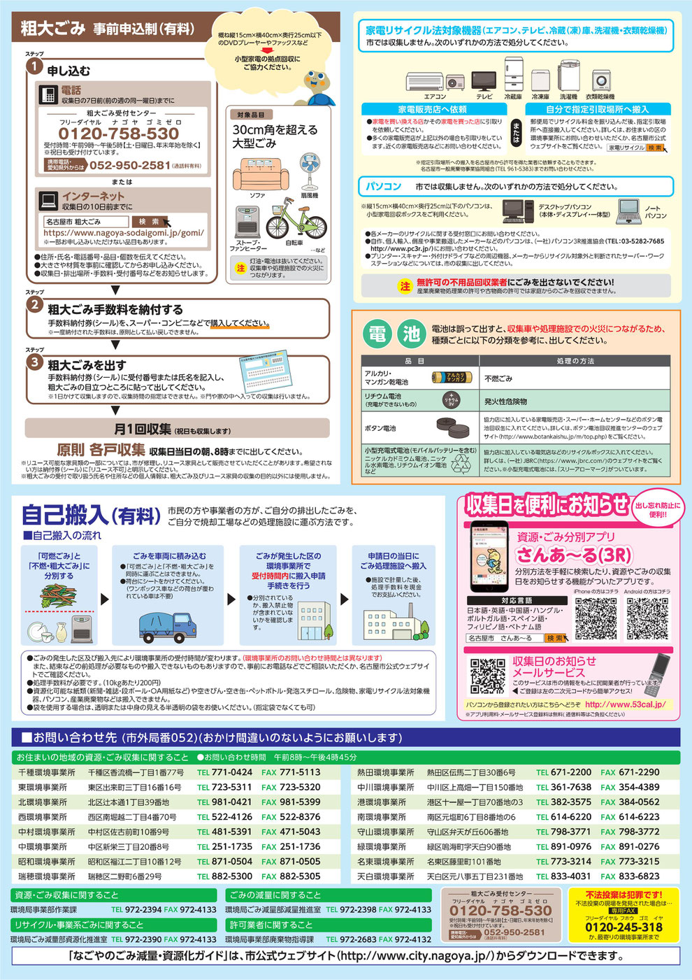 受付 名古屋 ごみ 市 粗大