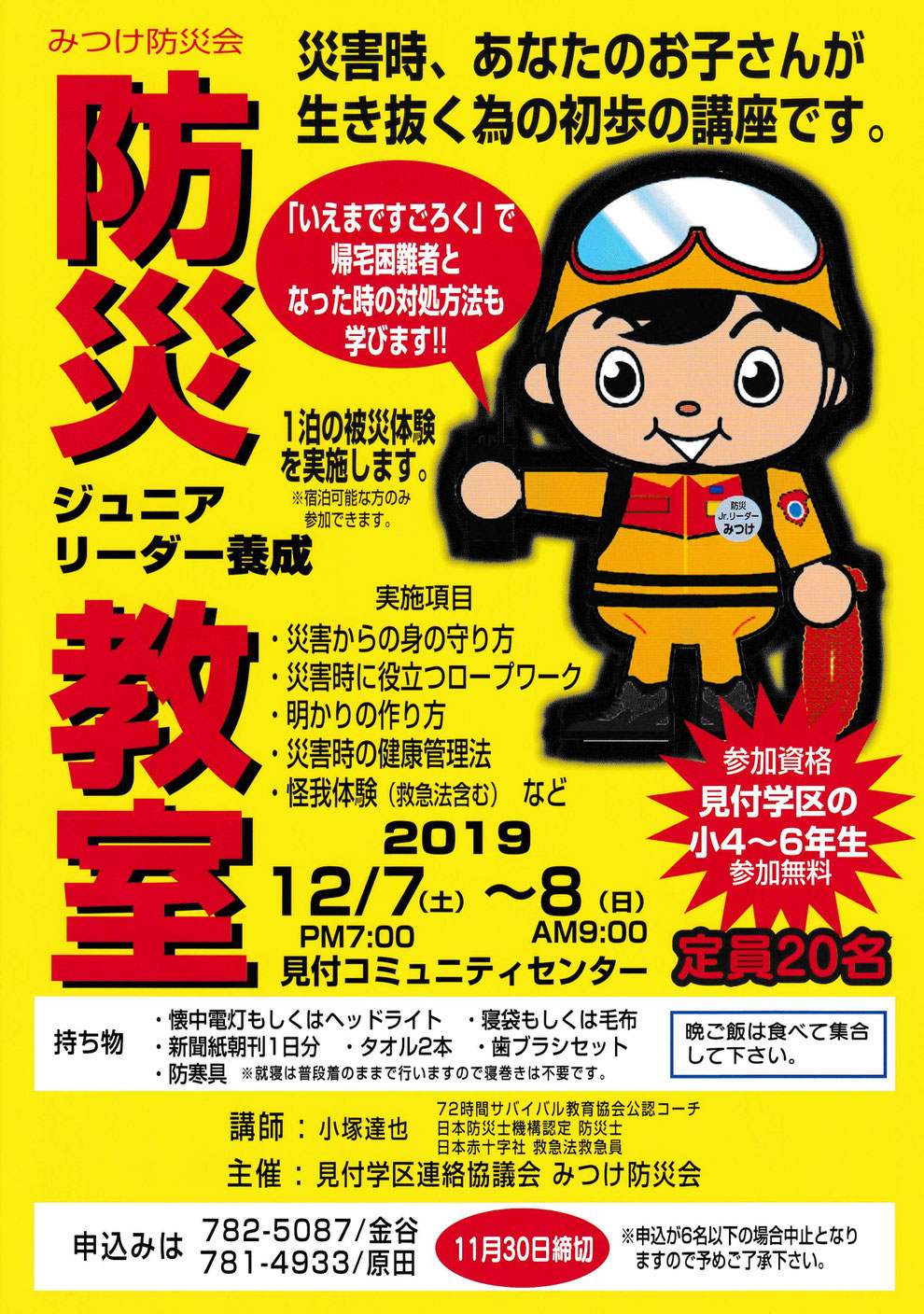 みつけ防災会 名古屋市千種区見付学区連絡協議会ホームページ みつけ防災会 名古屋市千種区見付学区連絡協議会ホームページ