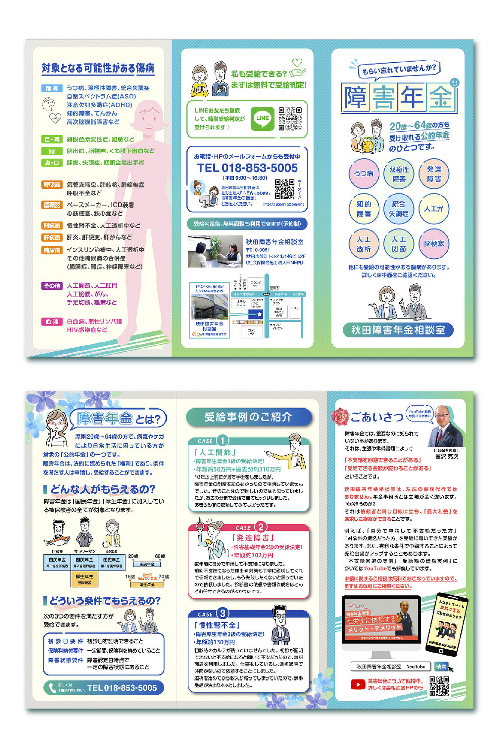 A4-三つ折りパンフレット-デザイン制作-印刷-障害年金-社会保険労務士事務所