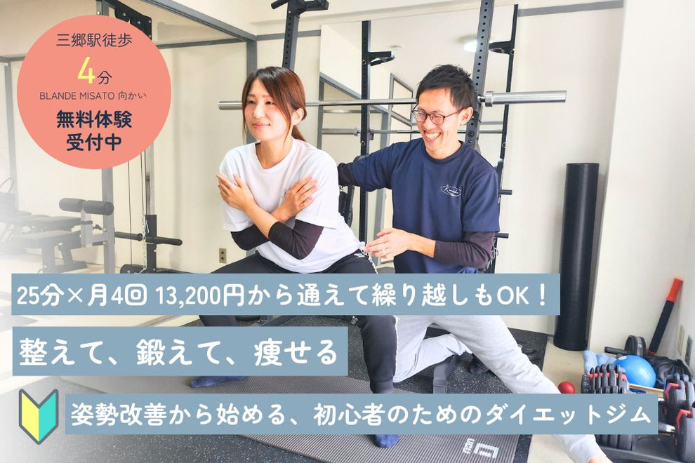 きつい運動なしで目指す「お腹まわりスッキリ」の習慣 三郷市のダイエット専門トレーニング かなで