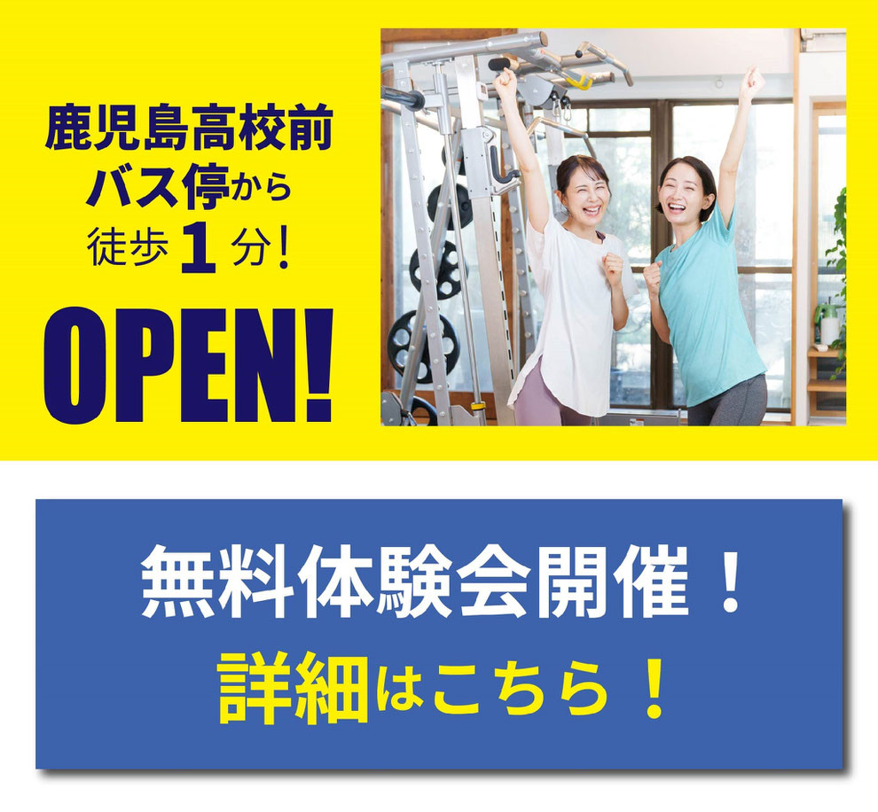 スモールジム鹿児島城西店体験会