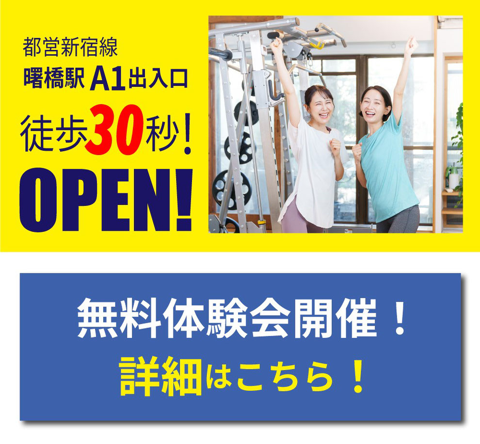 スモールジム曙橋店体験会