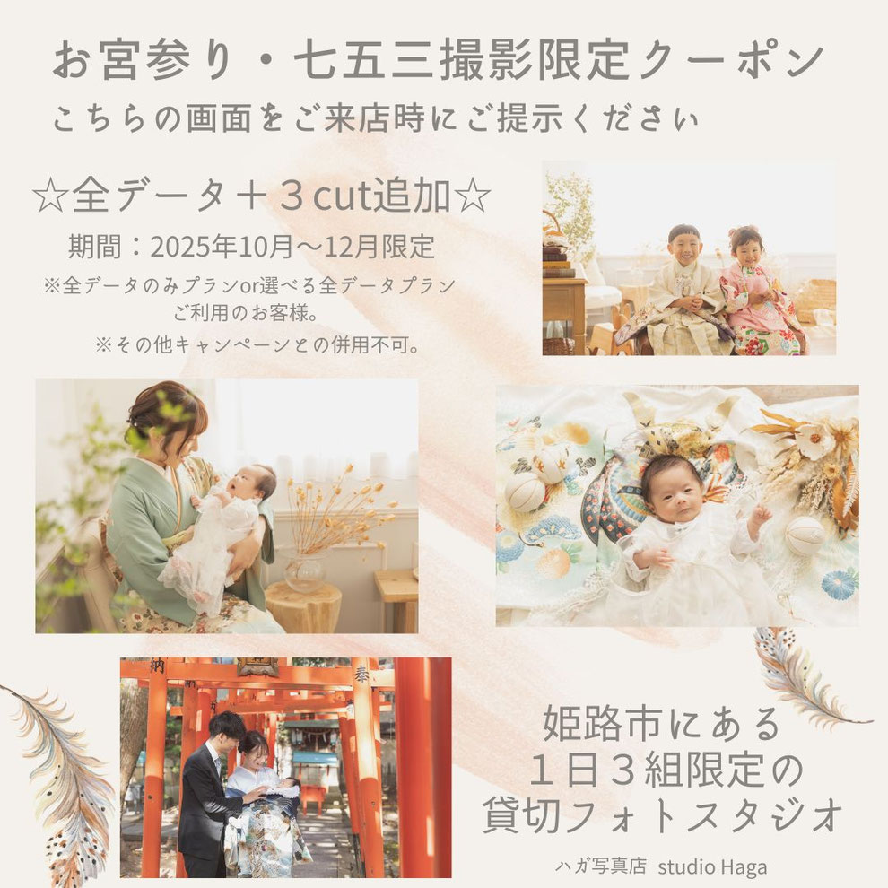 ＜護国神社＞お宮参り・七五三特別限定クーポンの配布