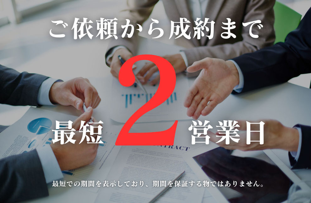 ビズキャッシュだと事業買取が最短2営業日