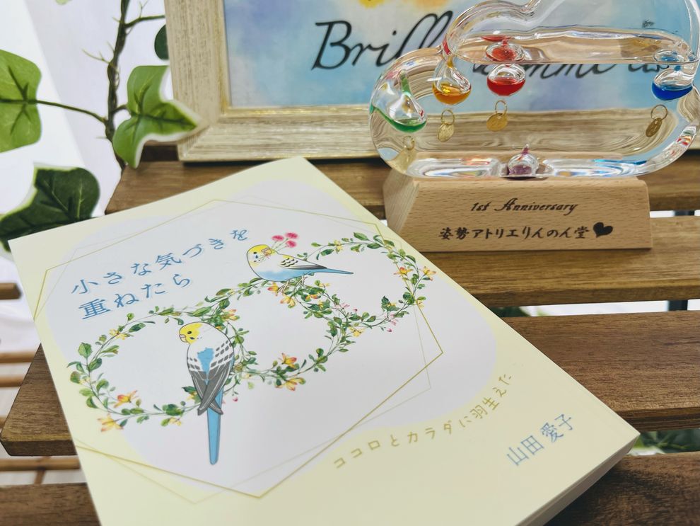 小さな気づきを重ねたら