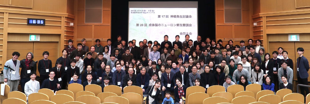 The joint meeting (17th Annual Meeting for Developmental Neurosciencetisis and 20th Annual Adult Neurogenesis Conference) in Nagoya, 2024