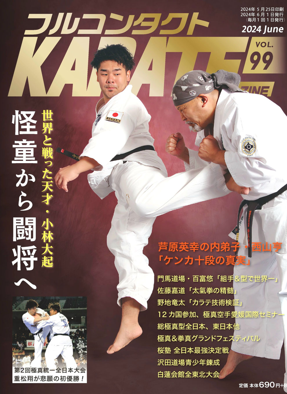 一撃/極真空手　KI-100 厚手　男女兼用　５号 一撃/極真空手 KI-100 厚手 男女兼用 5号