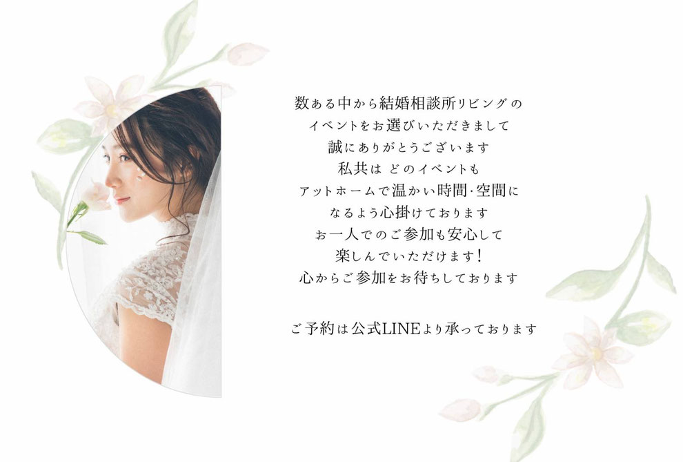 広島の結婚相談所リビングでは婚活パーティー・イベントを随時開催中です