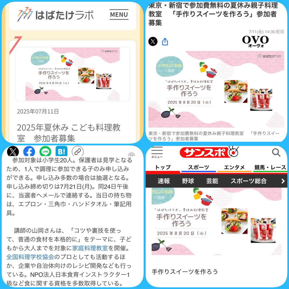 東京都 新宿区 目白 高田馬場 料理教室 山岡真千子 料理研究家 エムズレッスン 子供料理教室 親子料理教室