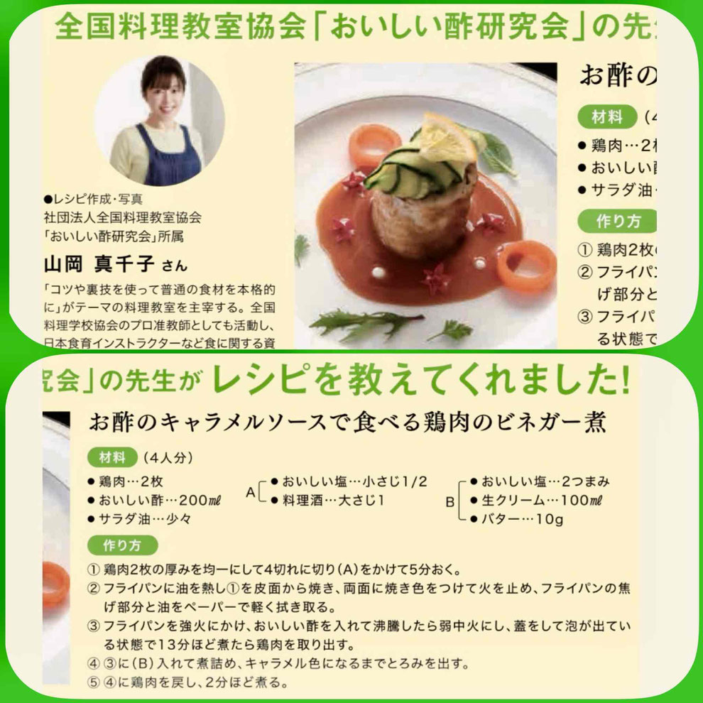 山岡真千子　東京都　料理教室　料理家　料理研究家　親子料理教室　子供料理教室　エムズレッスン　㈱日本自然発酵 おいしい通信