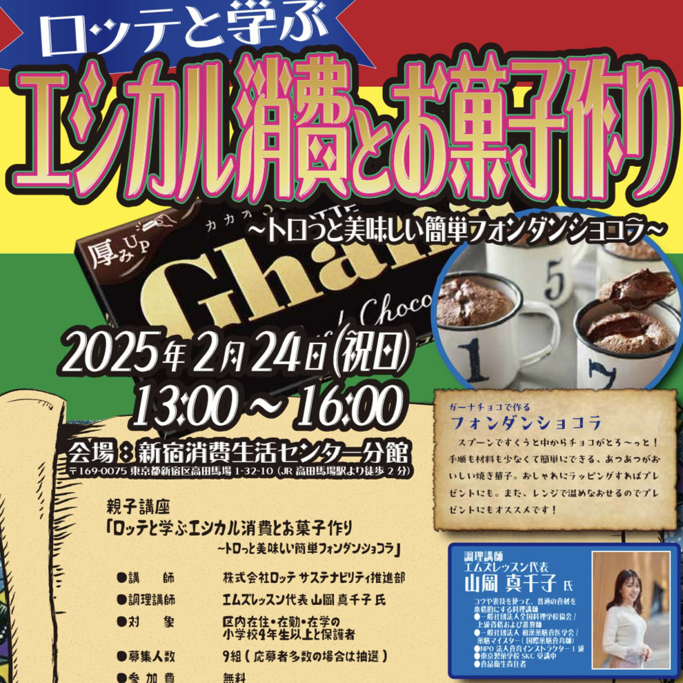 東京都　新宿区　目白　高田馬場　料理教室　山岡真千子　料理研究家　エムズレッスン　子供料理教室　親子料理教室