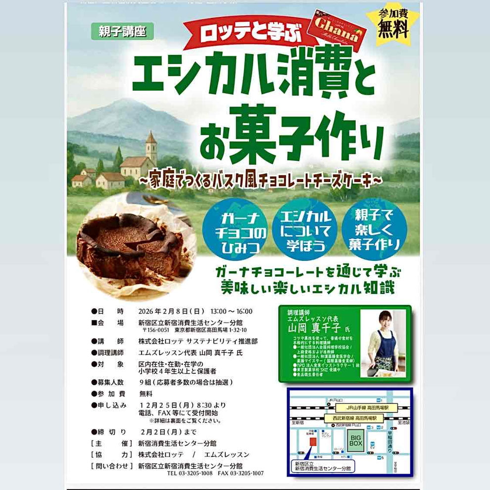 東京都　新宿区　目白　高田馬場　料理教室　山岡真千子　料理研究家　エムズレッスン　子供料理教室　親子料理教室