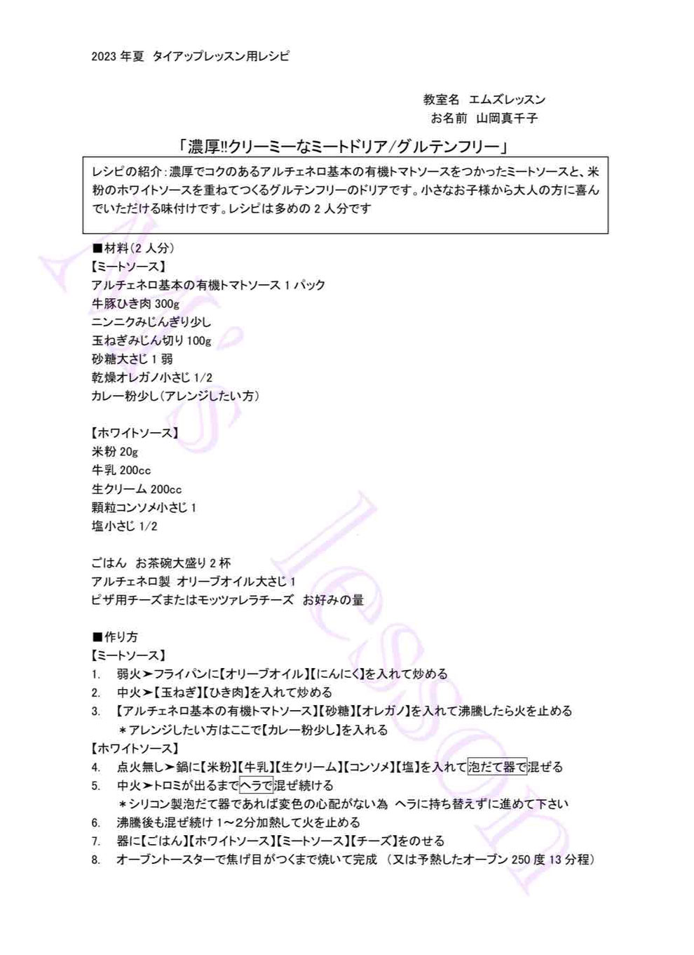 山岡真千子　料理家　料理研究家　親子料理教室　子供料理教室　エムズレッスン