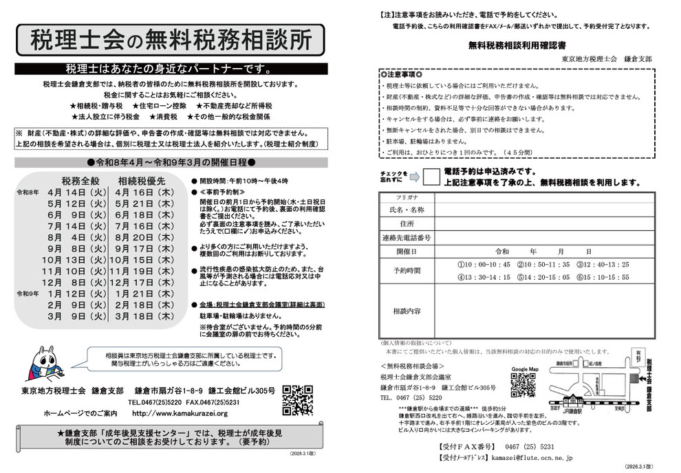 無料相談所の利用確認所見本