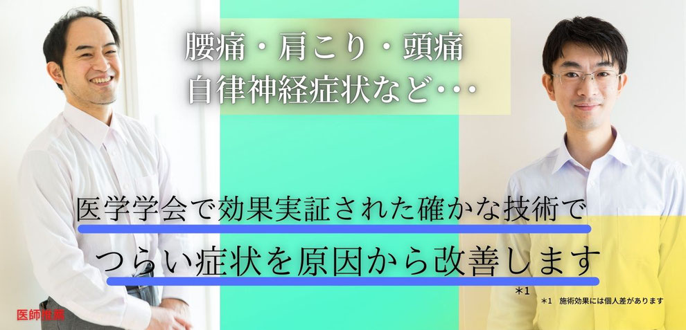 波動を整え、 自然治癒力を高め改善できる！北九州市若松区・八幡西区の脊柱管狭窄症・肩こり・腰痛なら、ウェルネステラスひびきの