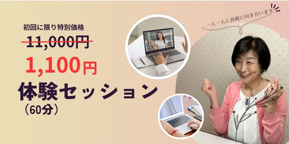 無料体験セッション