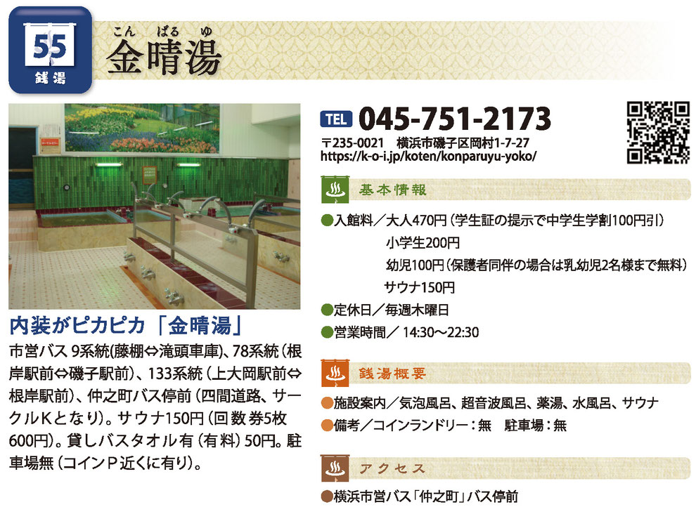 湯らん銭回数券