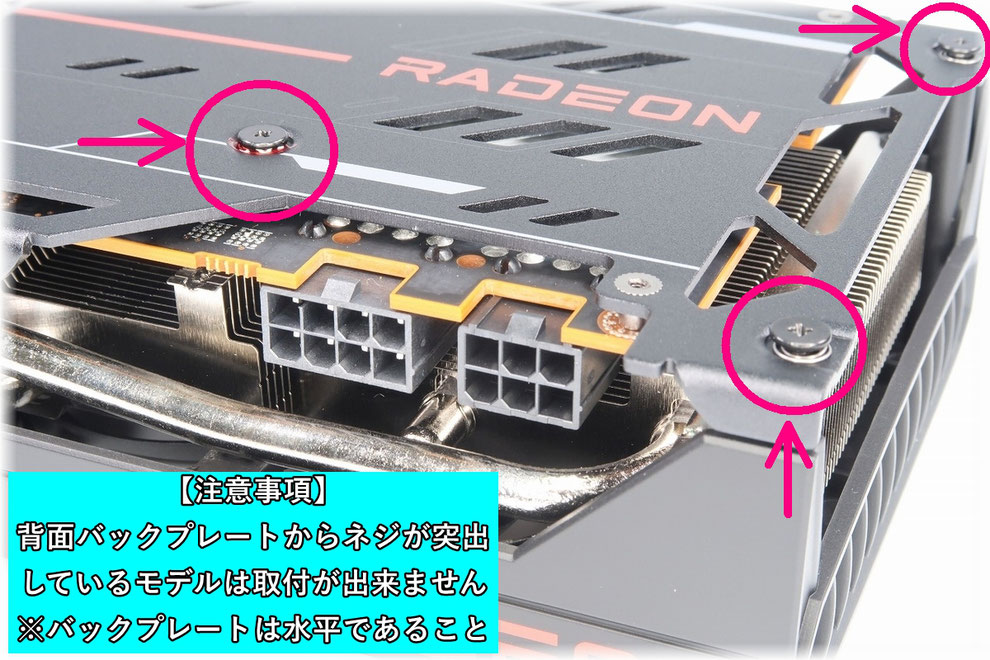 ネジが飛び出す場合はお客様にて対策する必要があります