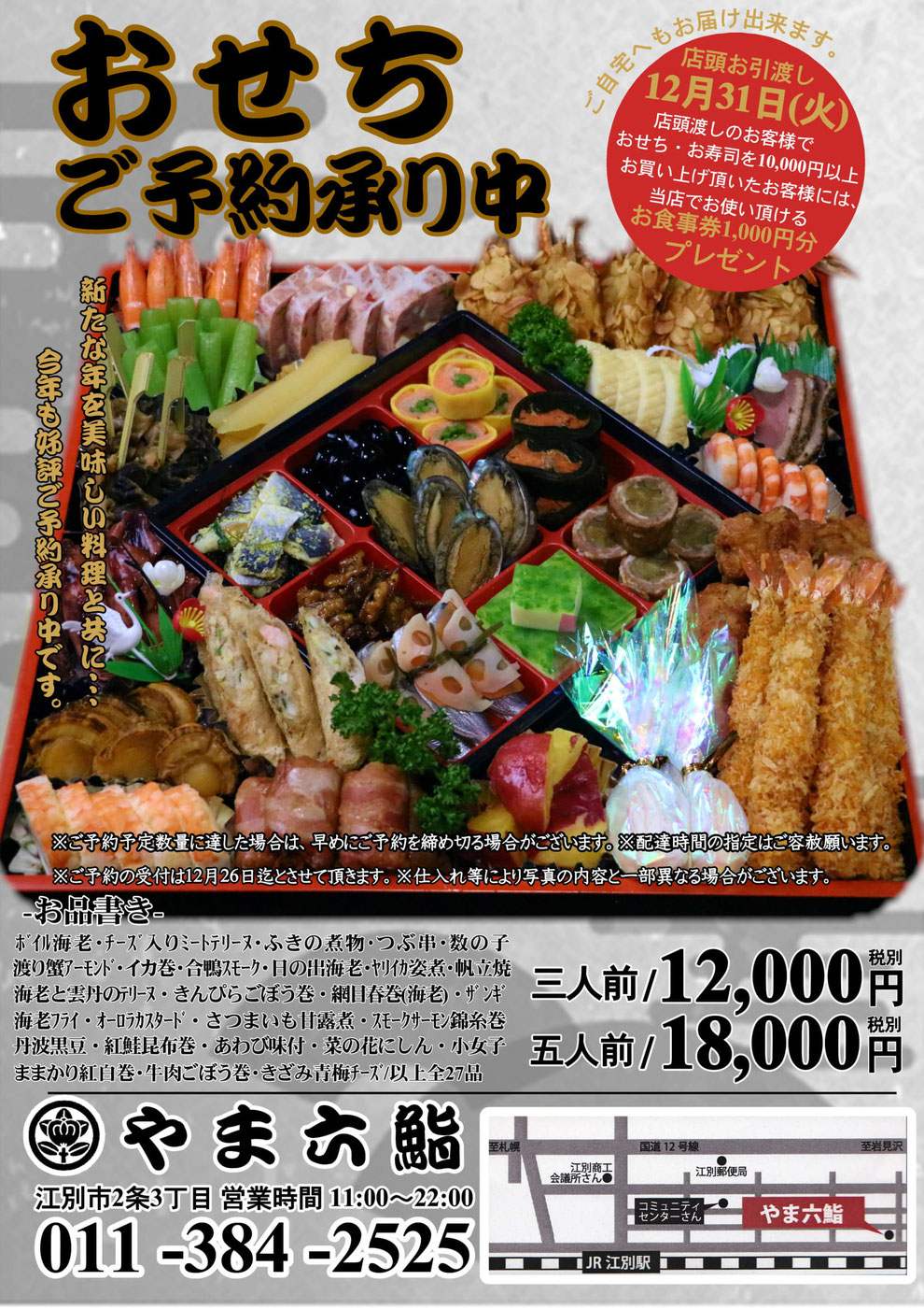19 おせち料理 江別 やま六鮨 公式ホームページ 19 おせち料理 江別 やま六鮨 公式ホームページ